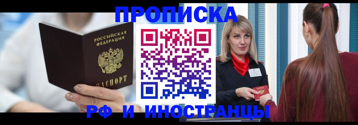 купить прописку в Калуге