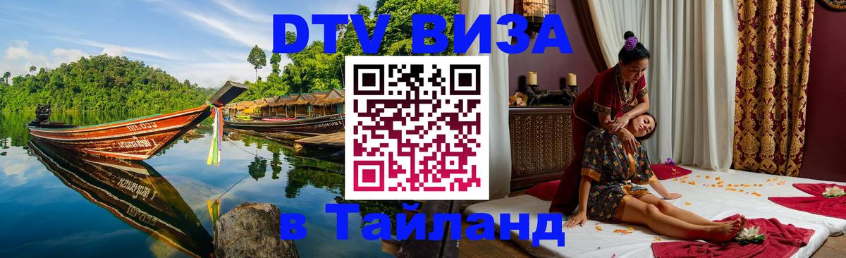 Цены на DTV визу в Таиланд — пакеты услуг, достаточно даже паспорта - 20.11.2025 